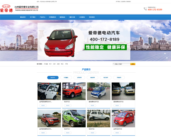 臺(tái)州愛(ài)帝德——電動(dòng)車、電動(dòng)汽車