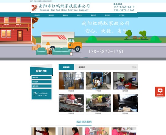 紅螞蟻家政——搬家、搬廠、保潔