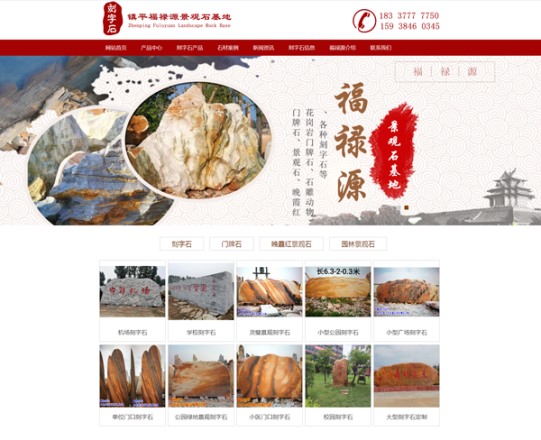 福祿源景觀(guān)石基地——晚霞紅景觀(guān)石、刻字石